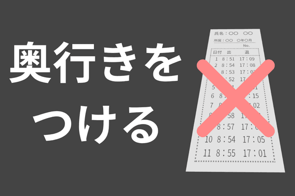 奥行きがついたタイムカード